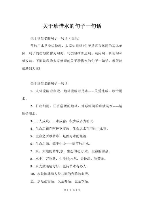 珍惜水的名人名言,珍惜水的名人名言摘抄-图1 珍惜水的名人名言,珍惜水的名人名言摘抄-图1