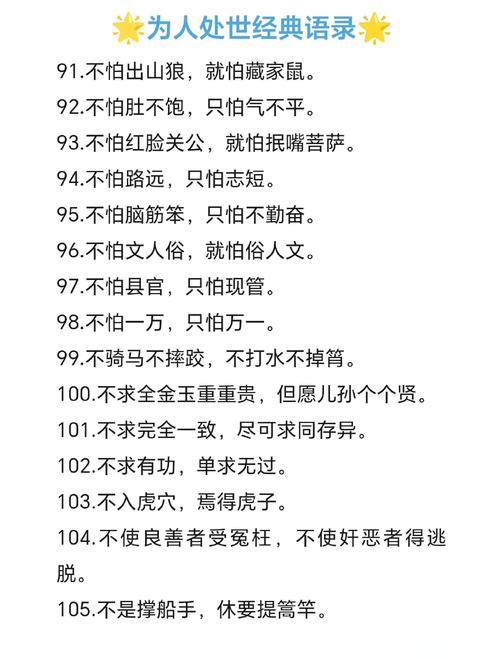 人不识敬的名言,人不识敬的名言有哪些-图2 人不识敬的名言,人不识敬的名言有哪些-图2