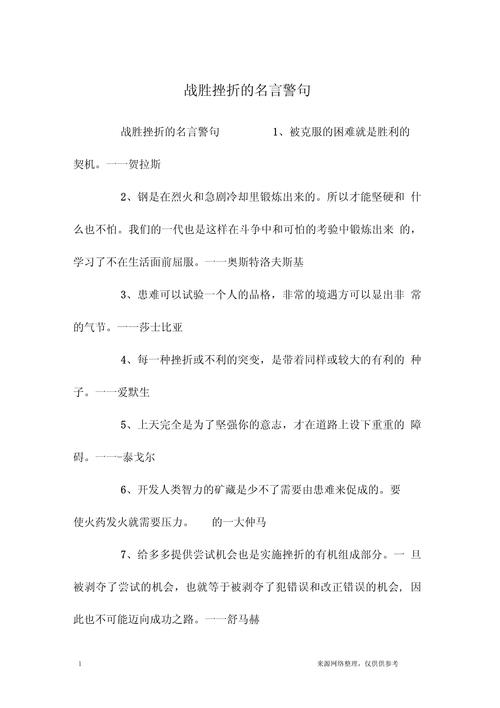关于挫折的名人名言,关于挫折的名人名言100句-图1 关于挫折的名人名言,关于挫折的名人名言100句-图1