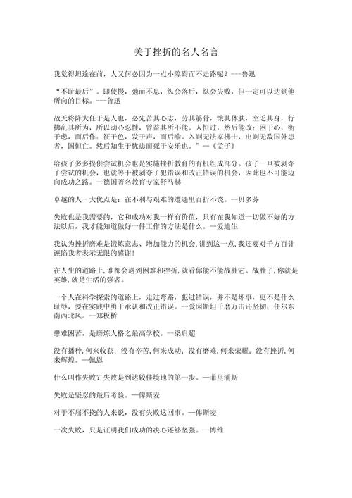 关于挫折的名人名言,关于挫折的名人名言100句-图2 关于挫折的名人名言,关于挫折的名人名言100句-图2