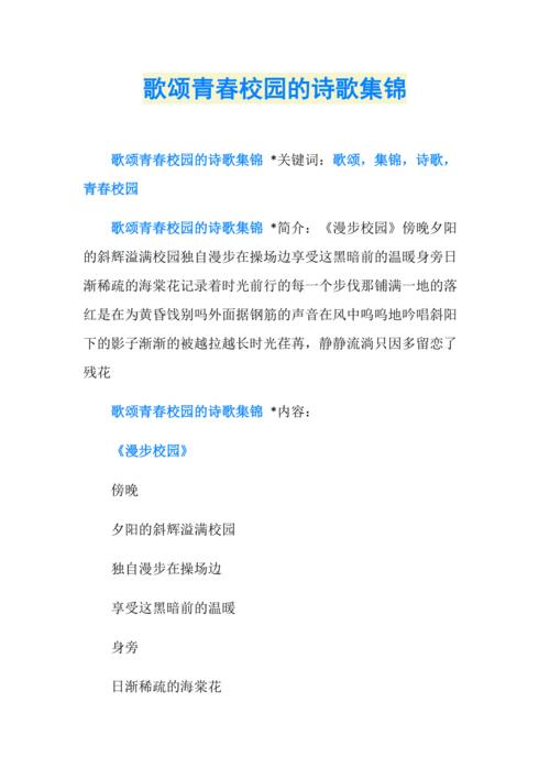 现代诗歌校园,现代诗歌校园青春-图1 现代诗歌校园,现代诗歌校园青春-图1