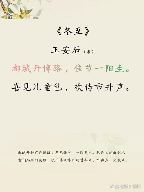 有关冬至的诗歌,有关冬至的诗歌朗诵-图2 有关冬至的诗歌,有关冬至的诗歌朗诵-图2