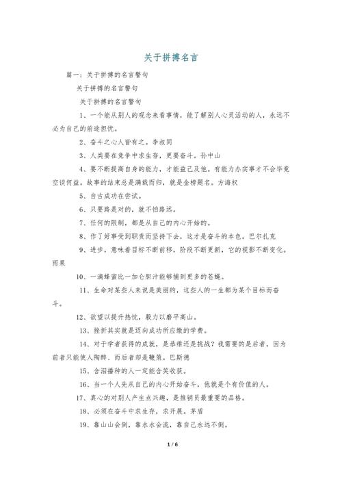 竞争的名言警句，竞争的名言警句10句-图3