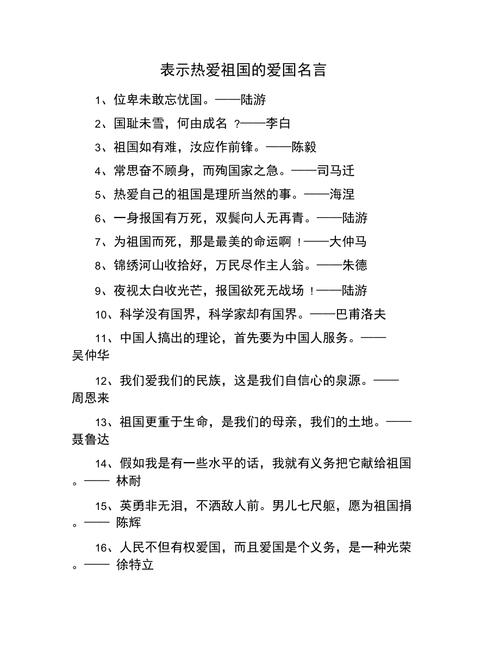 关于奉献爱国的名言，关于奉献爱国的名言警句-图3