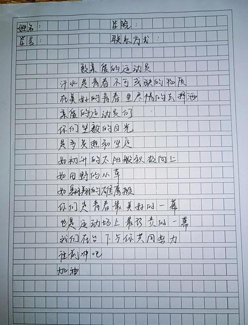 运动会稿件诗歌，如何写出赛场热血与青春？-图1