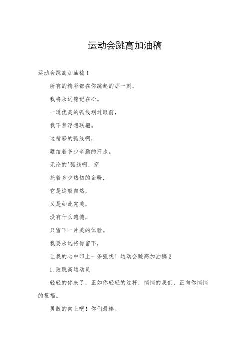 运动会稿件诗歌，如何写出赛场热血与青春？-图2