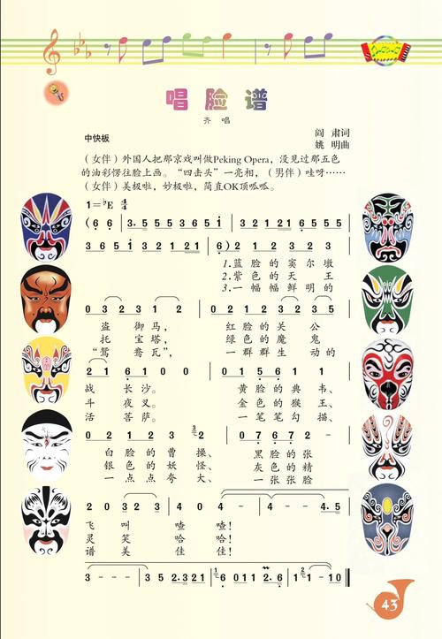 《脸谱》诗歌,脸谱的诗歌-图1 《脸谱》诗歌,脸谱的诗歌-图1