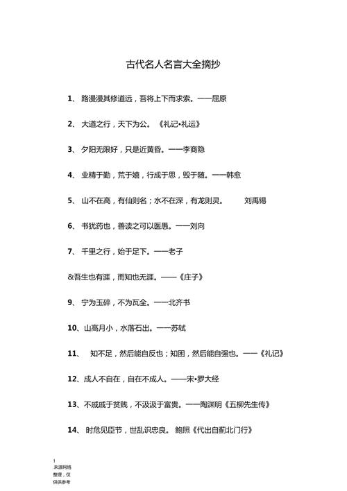 古人说的名言名句，古人说的名言名句短句大全-图3