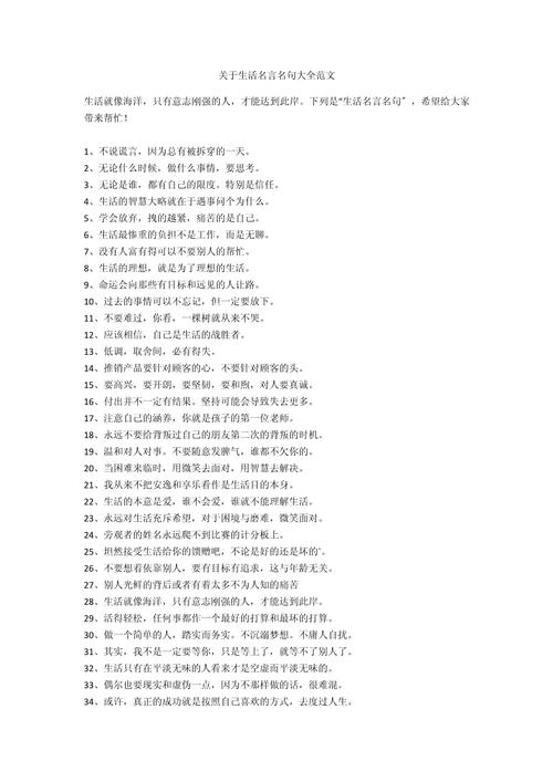 关于生活的名言警句,关于生活的名言警句有哪些呢-图2 关于生活的名言警句,关于生活的名言警句有哪些呢-图2