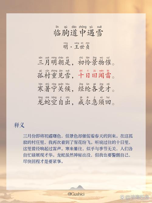 关于雪的名言名句，关于雪的名言名句古诗-图2