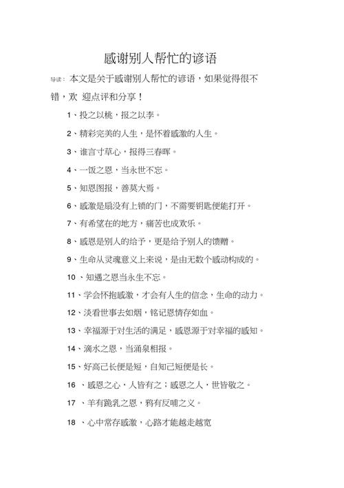 帮助关心他人的名言,帮助关心他人的名言警句-图3 帮助关心他人的名言,帮助关心他人的名言警句-图3