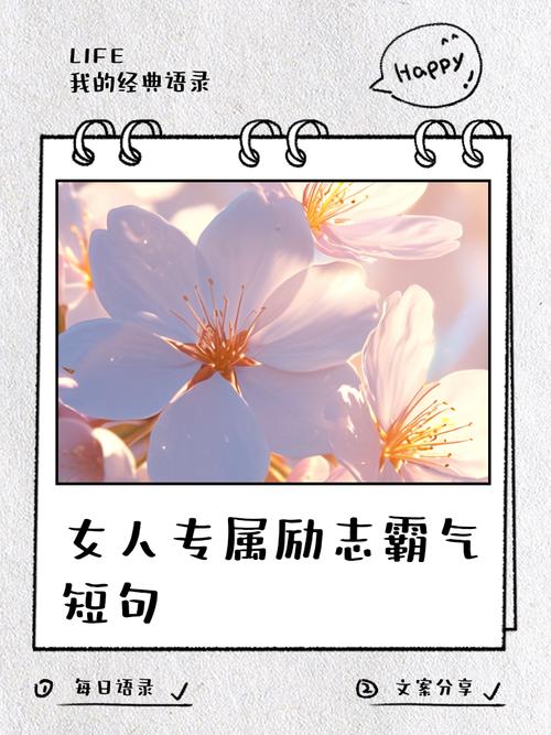 女人名言励志短语-图3