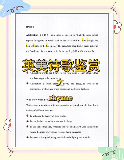 英语诗歌 押韵,英语诗歌押韵的原则和方式-图2 英语诗歌 押韵,英语诗歌押韵的原则和方式-图2