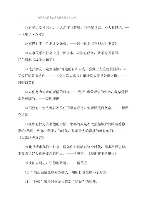 关于说话的名言警句,关于说话的名言警句有哪些-图2 关于说话的名言警句,关于说话的名言警句有哪些-图2