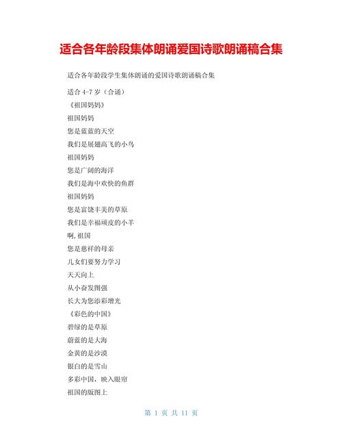 团队精神诗歌朗诵,如何凝聚人心共鸣?-图3 团队精神诗歌朗诵,如何凝聚人心共鸣?-图3