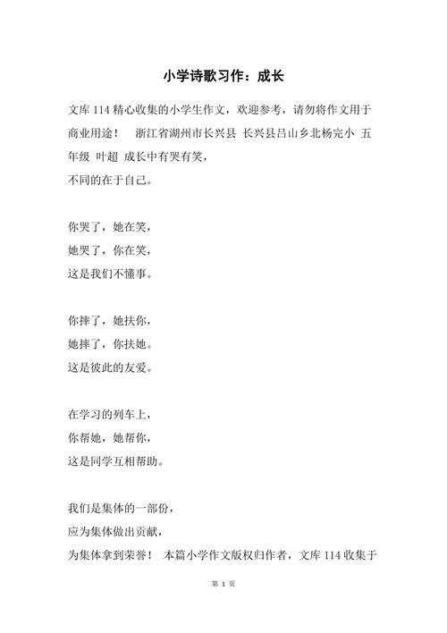 关于成长的诗歌,关于成长的诗歌自创-图2 关于成长的诗歌,关于成长的诗歌自创-图2