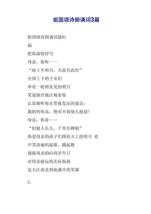 国家诗歌朗诵串词,国家诗歌朗诵串词大全-图1 国家诗歌朗诵串词,国家诗歌朗诵串词大全-图1