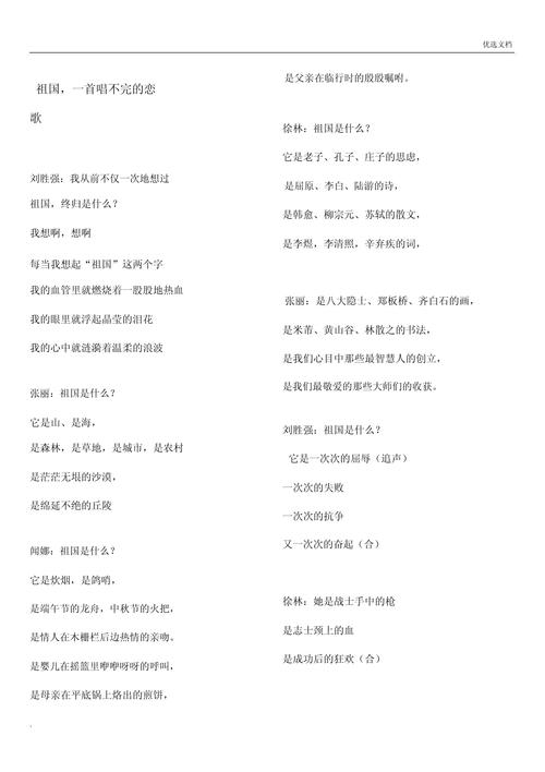 国家诗歌朗诵串词,国家诗歌朗诵串词大全-图2 国家诗歌朗诵串词,国家诗歌朗诵串词大全-图2