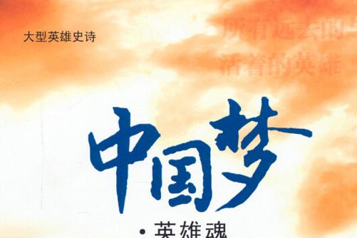 小学生诗歌中国梦-图2 小学生诗歌中国梦-图2