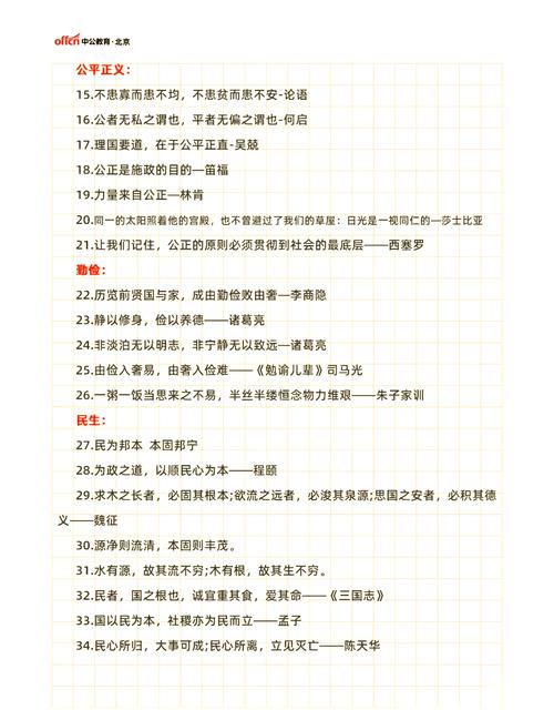 申论万能开头名言警句,申论万能开头名言警句大全-图1 申论万能开头名言警句,申论万能开头名言警句大全-图1