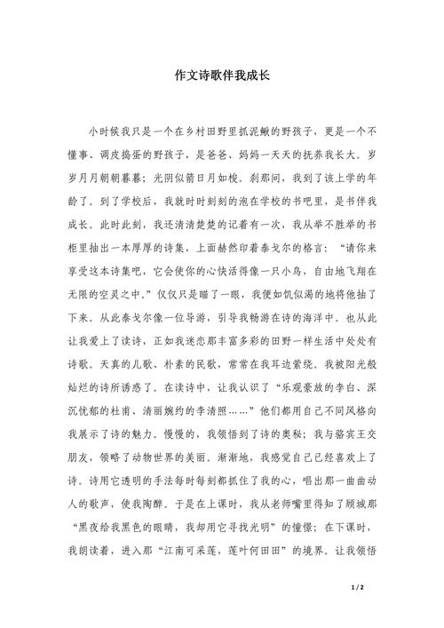 诗歌与我同行作文-图3 诗歌与我同行作文-图3