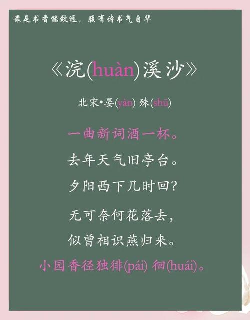 诗歌鉴赏浣溪沙，浣溪沙》诗-图2