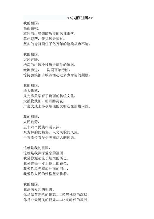 庆国庆诗歌朗诵内容,庆国庆诗歌朗诵稿简短-图3 庆国庆诗歌朗诵内容,庆国庆诗歌朗诵稿简短-图3