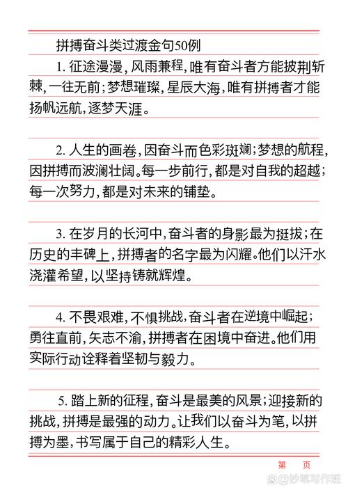 关于奋斗的作文名言,关于奋斗的作文名言名句-图1 关于奋斗的作文名言,关于奋斗的作文名言名句-图1