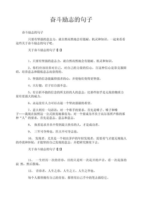 关于奋斗的作文名言,关于奋斗的作文名言名句-图3 关于奋斗的作文名言,关于奋斗的作文名言名句-图3
