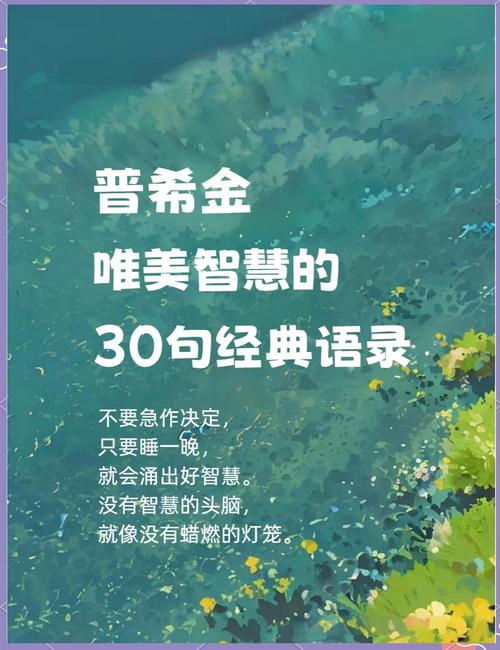 普希金名言,普希金名言名句大全-图1 普希金名言,普希金名言名句大全-图1