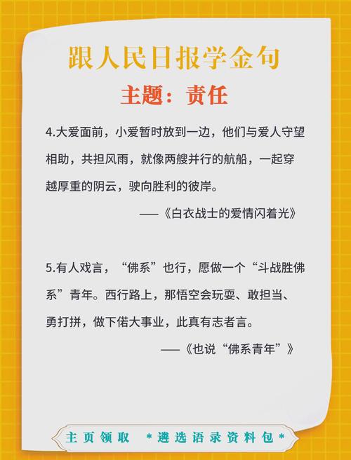 有关承担责任的名言,有关承担责任的名言有哪些-图2 有关承担责任的名言,有关承担责任的名言有哪些-图2