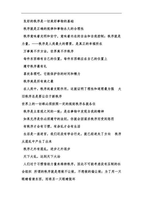 规则意识的名言,为何能约束人心?-图1 规则意识的名言,为何能约束人心?-图1