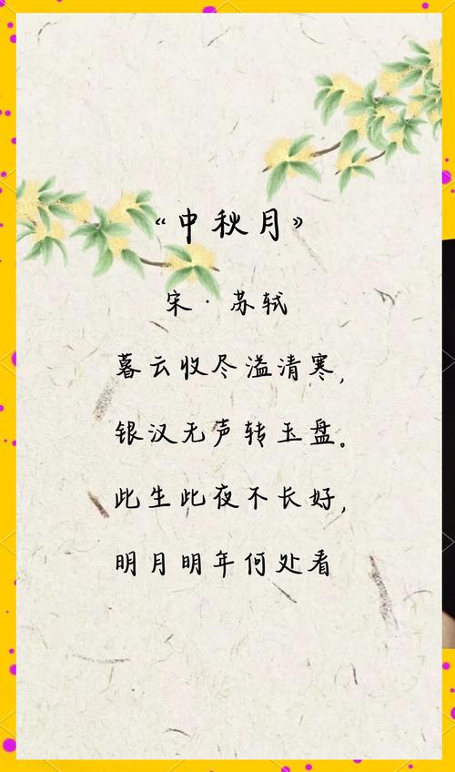 中秋节诗歌诵读,中秋节诗歌诵读大全-图1 中秋节诗歌诵读,中秋节诗歌诵读大全-图1
