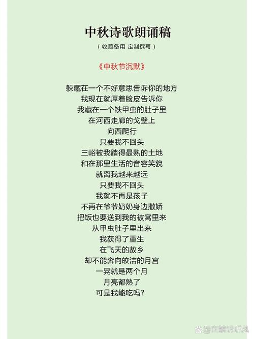 中秋节诗歌诵读,中秋节诗歌诵读大全-图2 中秋节诗歌诵读,中秋节诗歌诵读大全-图2