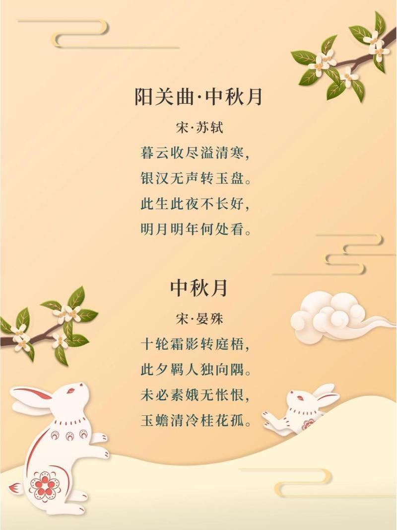 中秋节诗歌诵读,中秋节诗歌诵读大全-图3 中秋节诗歌诵读,中秋节诗歌诵读大全-图3