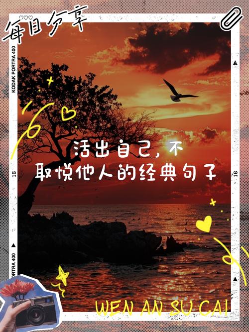 如何活出自己的样子？-图3