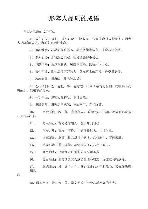 有关品质的名言,有关品质的名言三年级上册-图3 有关品质的名言,有关品质的名言三年级上册-图3