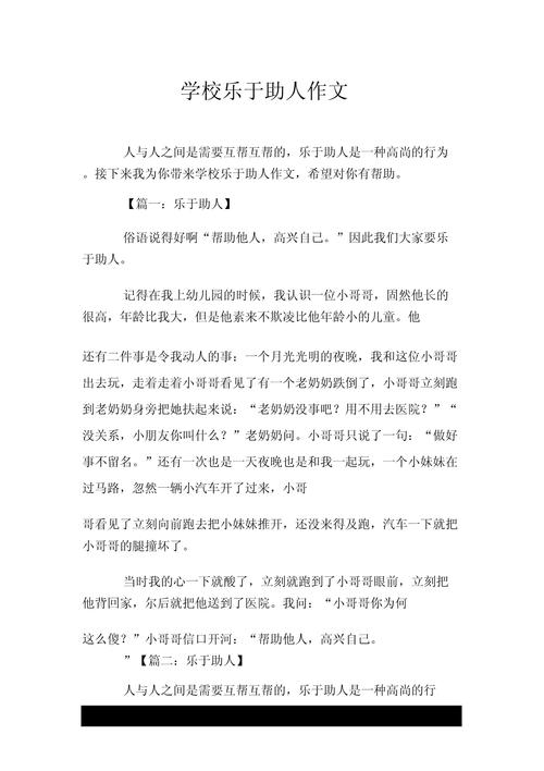 乐于助人的名言及感悟,乐于助人的名言及感悟作文-图3 乐于助人的名言及感悟,乐于助人的名言及感悟作文-图3