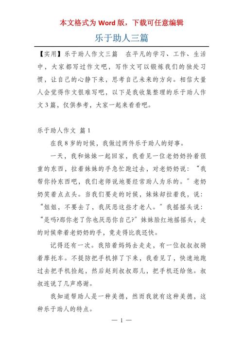 乐于助人的名言及感悟,乐于助人的名言及感悟作文-图2 乐于助人的名言及感悟,乐于助人的名言及感悟作文-图2