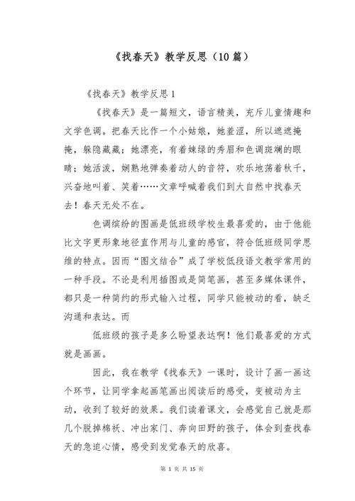 大班教案诗歌春天,大班教案诗歌春天教案反思-图2 大班教案诗歌春天,大班教案诗歌春天教案反思-图2