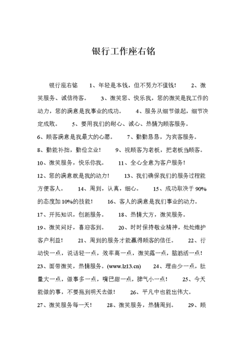 关于银行的名言或格言,关于银行的名言或格言有哪些-图1 关于银行的名言或格言,关于银行的名言或格言有哪些-图1