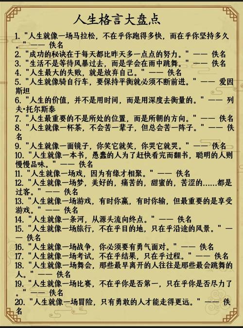 智理名言,至理名言 人生金句-图1 智理名言,至理名言 人生金句-图1