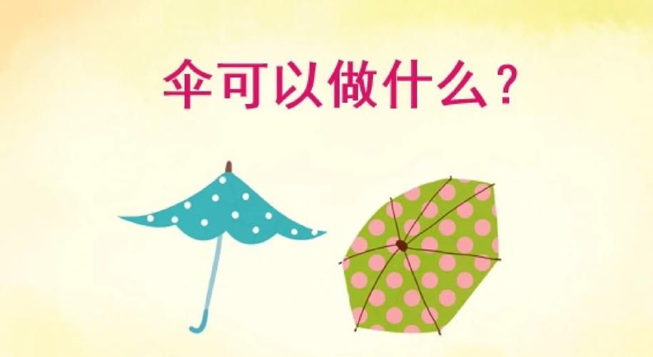 大班诗歌伞,大班诗歌活动:伞-图3 大班诗歌伞,大班诗歌活动:伞-图3