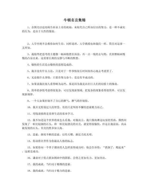 牛顿的名言名句,牛顿的名言名句大全-图1 牛顿的名言名句,牛顿的名言名句大全-图1