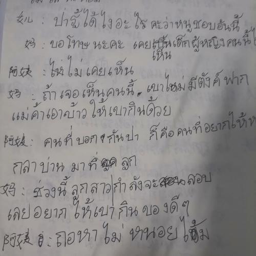 泰语诗歌，泰语诗歌 短篇-图3