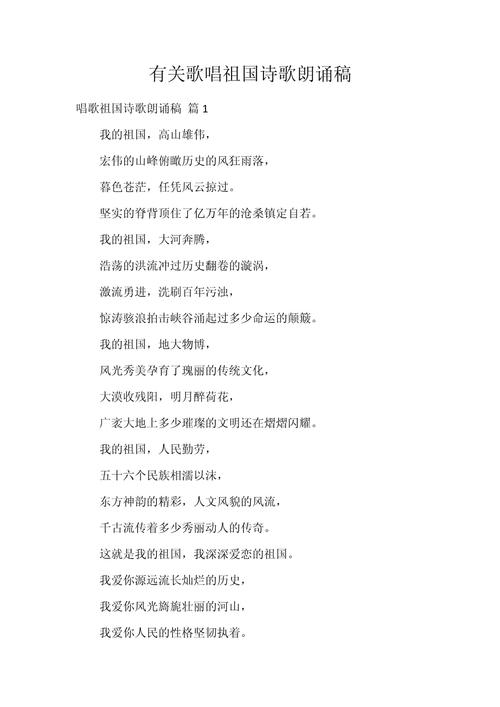 有关歌颂祖国的诗歌,有关歌颂祖国的诗歌朗诵-图2 有关歌颂祖国的诗歌,有关歌颂祖国的诗歌朗诵-图2