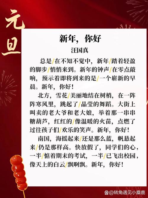 诗歌拜年，诗歌拜年词-图3