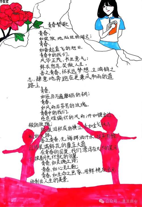 自创诗歌高中,自创诗歌高中生活-图2 自创诗歌高中,自创诗歌高中生活-图2
