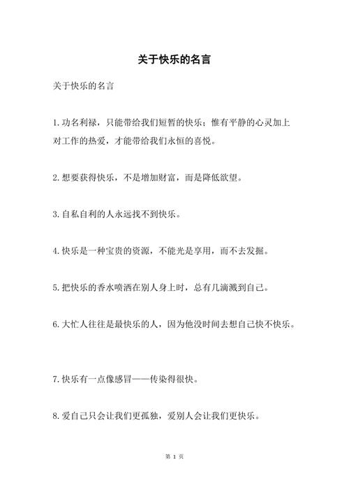 快乐名言真能指引快乐吗？-图1