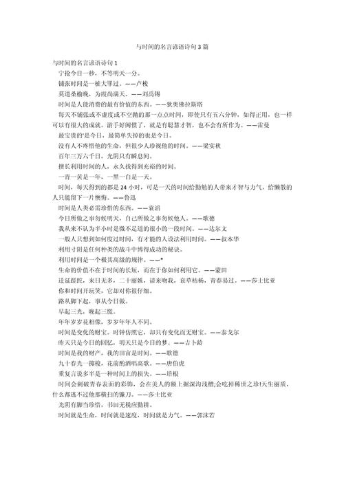 名言日期,名言名句大全时间-图3 名言日期,名言名句大全时间-图3